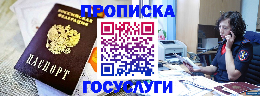 прописка законно в Юрьевце