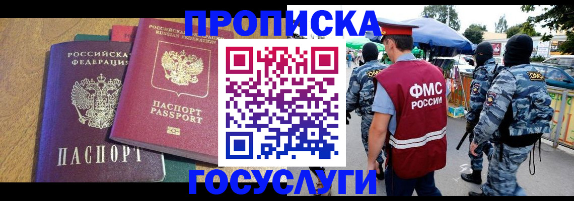 прописка 2025 в Юрьевце